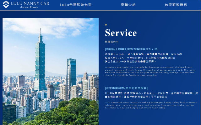 LULU 頂級私人客製化台灣旅遊規劃