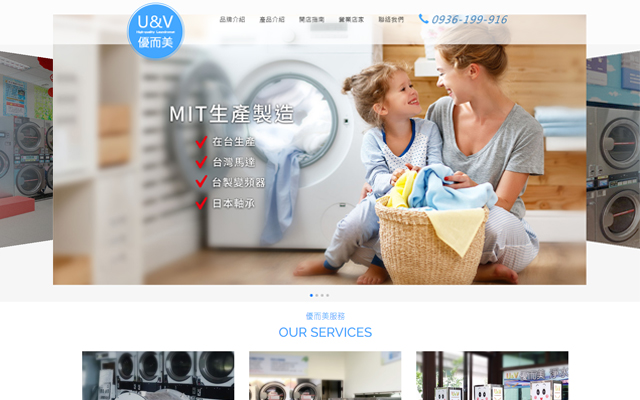 自助洗衣加盟服務 前端網頁設計· RWD網頁設計 ， SEO關鍵字優化， 網站主機維護